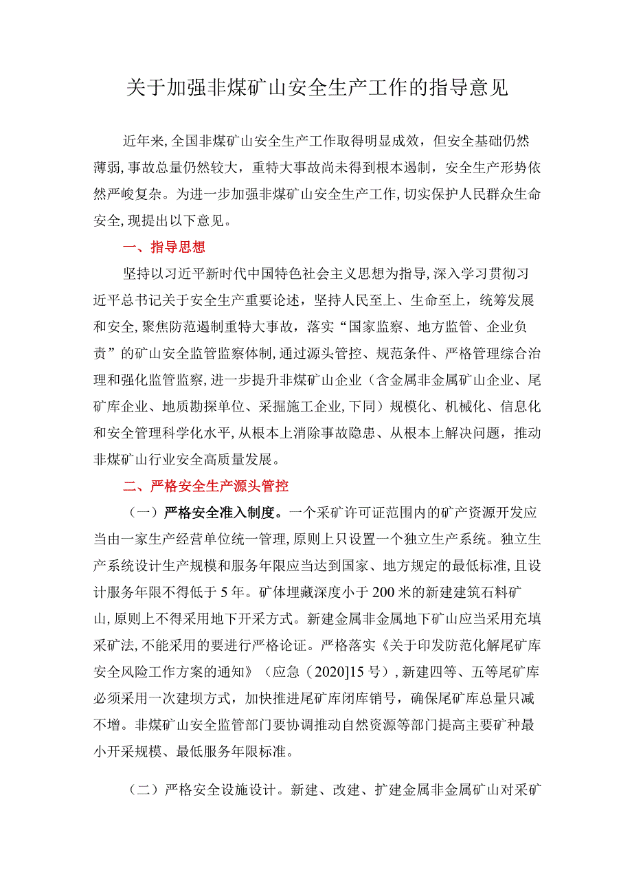 国家矿山安全监察局2022年4号文.docx_第2页