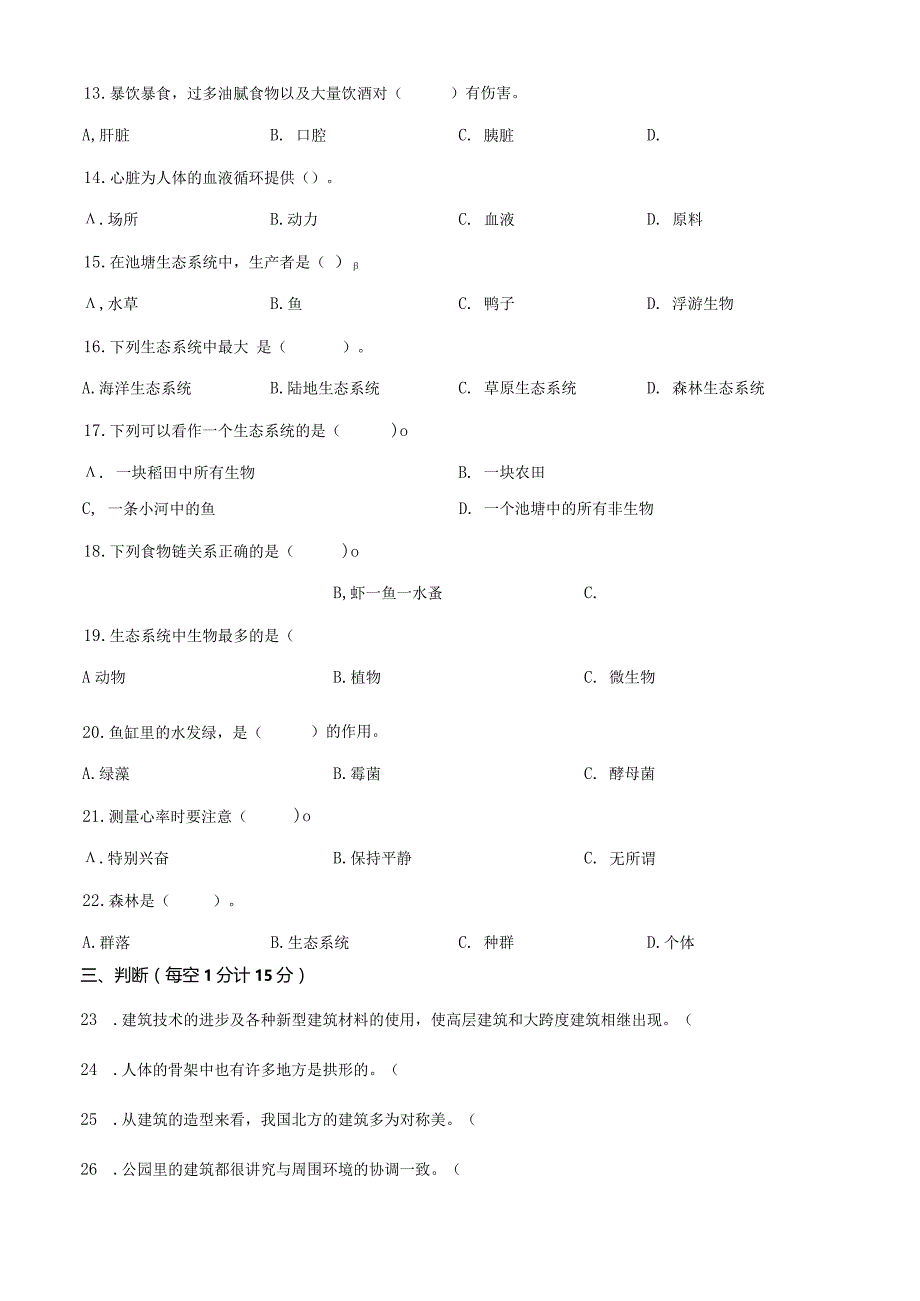 六年级下册期中教学质量抽测科学试卷（新教科版）.docx_第2页