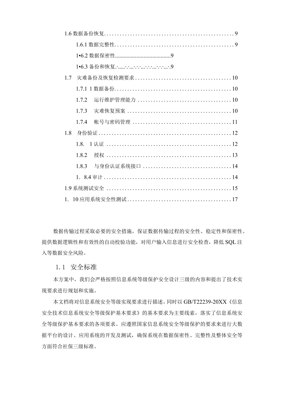 平台建设安全体系设计方案.docx_第2页