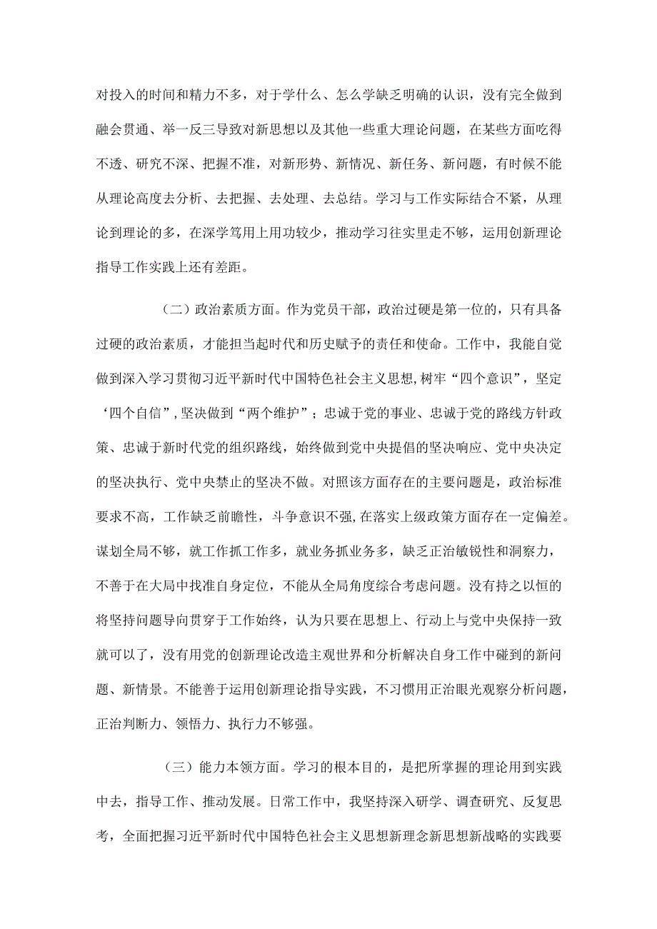 学习贯彻2023年主题教育专题民主生活会个人对照检查发言提纲.docx_第2页