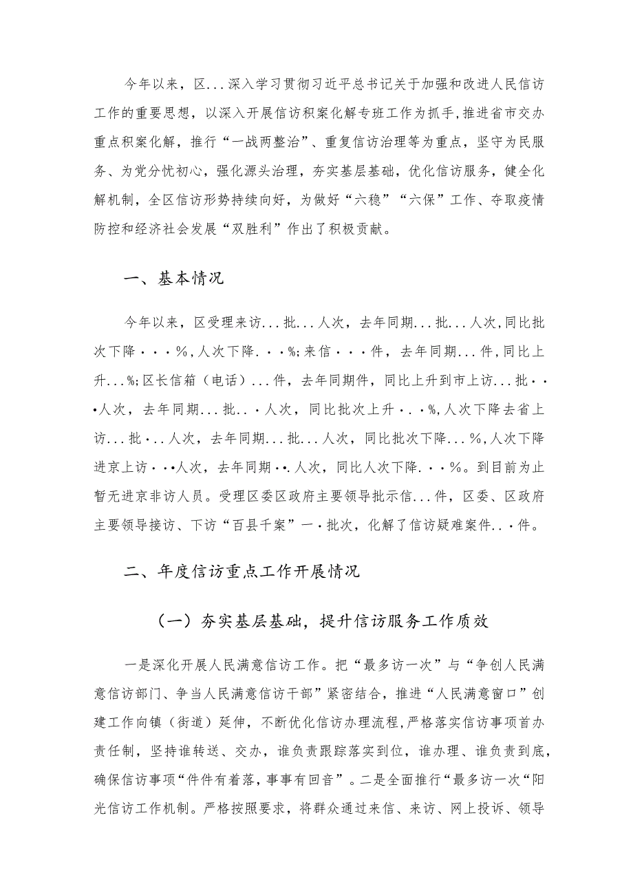 区信访局2022年工作总结及2023年工作计划.docx_第2页