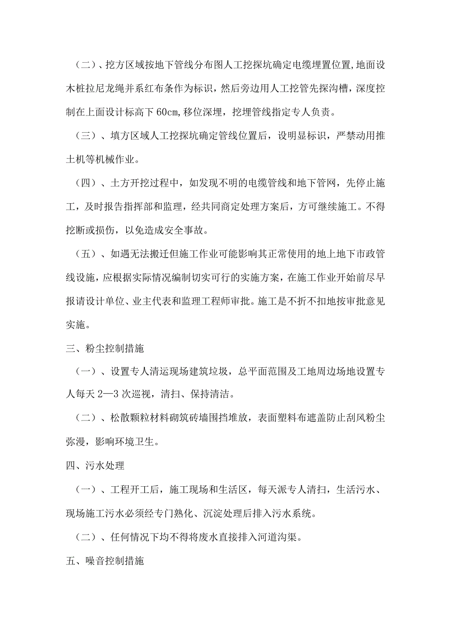 投标文件分项之第十三章、文明施工措施.docx_第2页