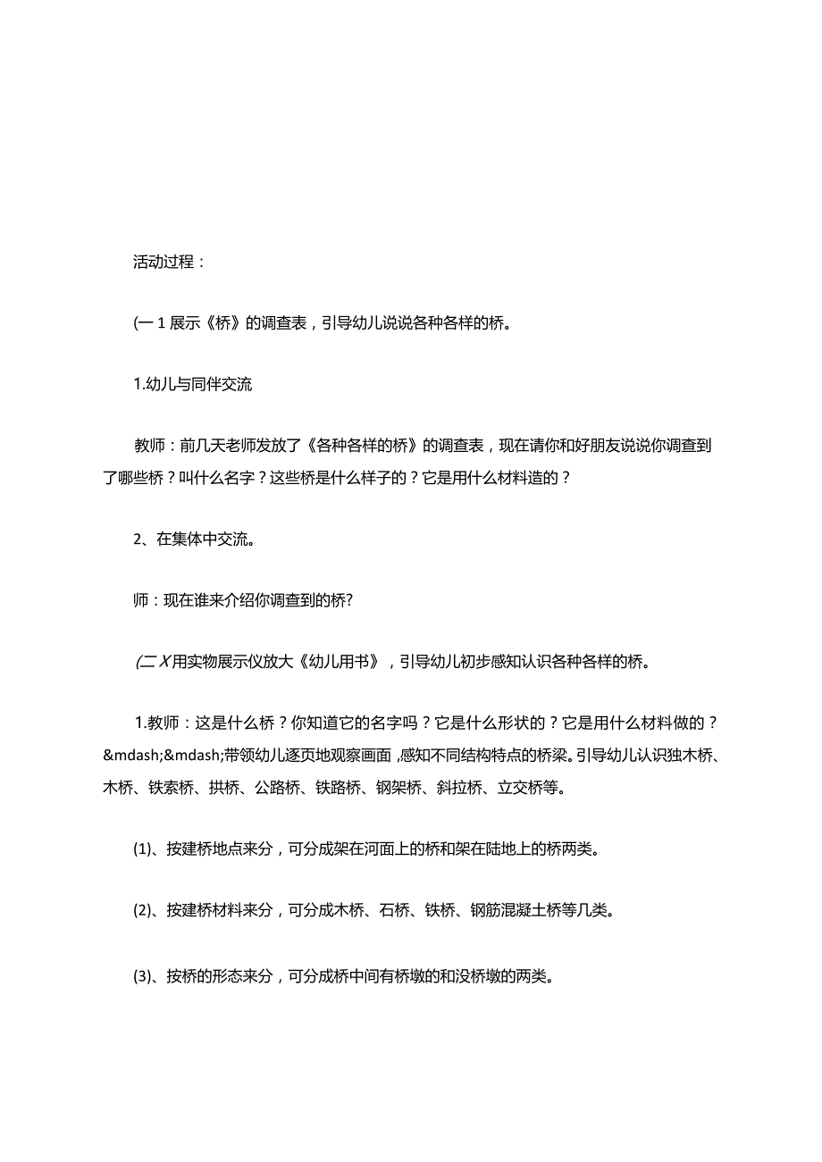 大班科学活动教案桥教案.docx_第2页