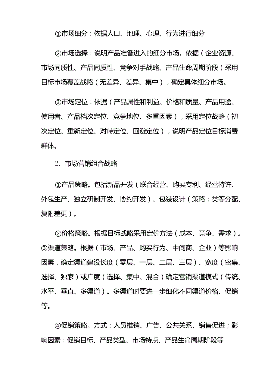 市场营销策划方案3篇.docx_第3页