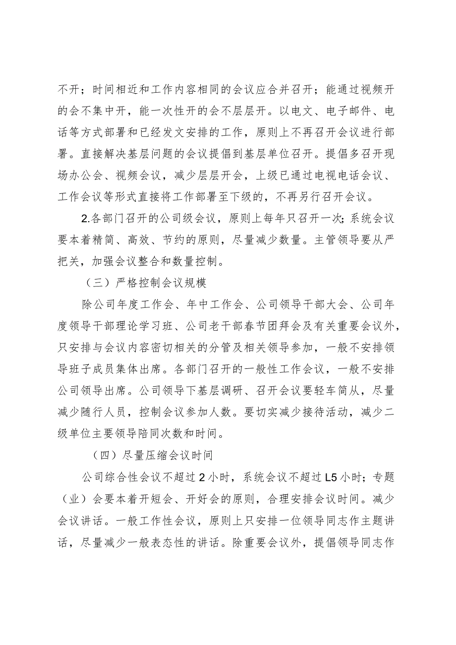 关于精简会议文件、改进会风文风的规定.docx_第2页