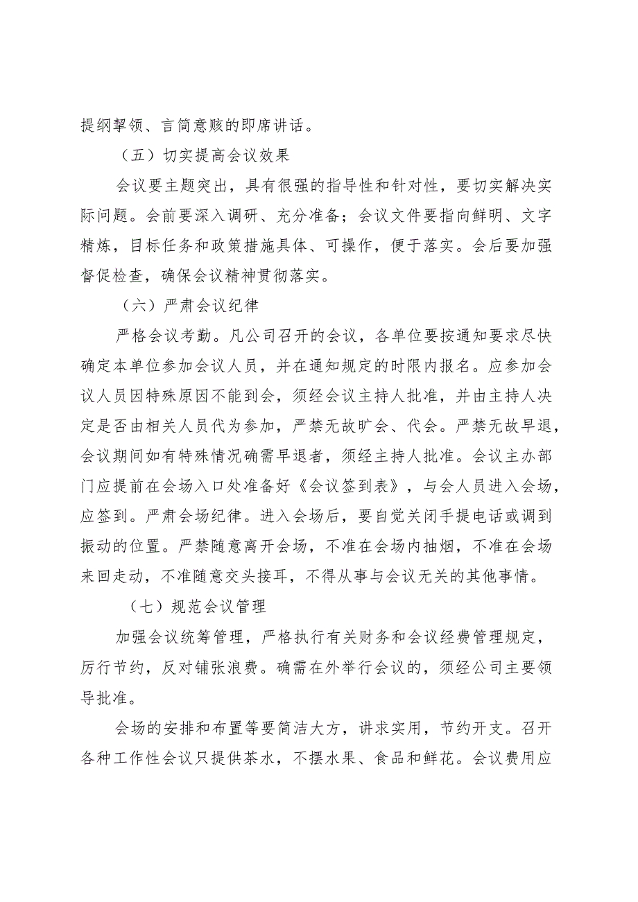 关于精简会议文件、改进会风文风的规定.docx_第3页