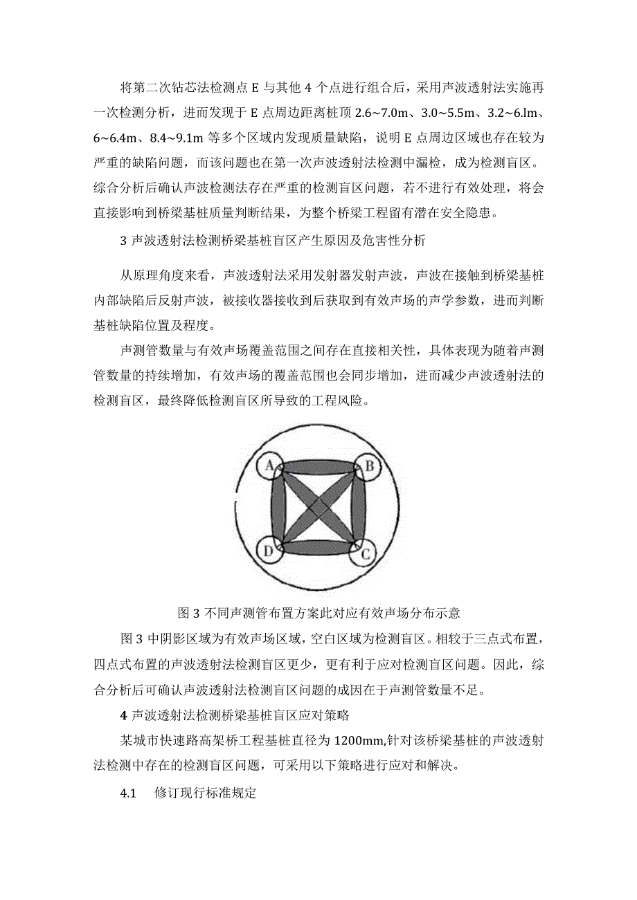 声波透射法检测桥梁基桩盲区危害性分析.docx_第3页