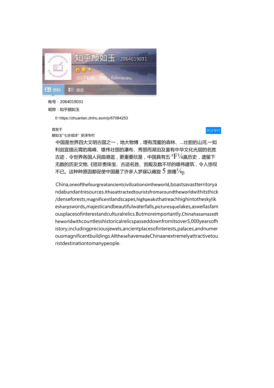 关于本科生知乎颜如玉的中式翻译.docx_第2页