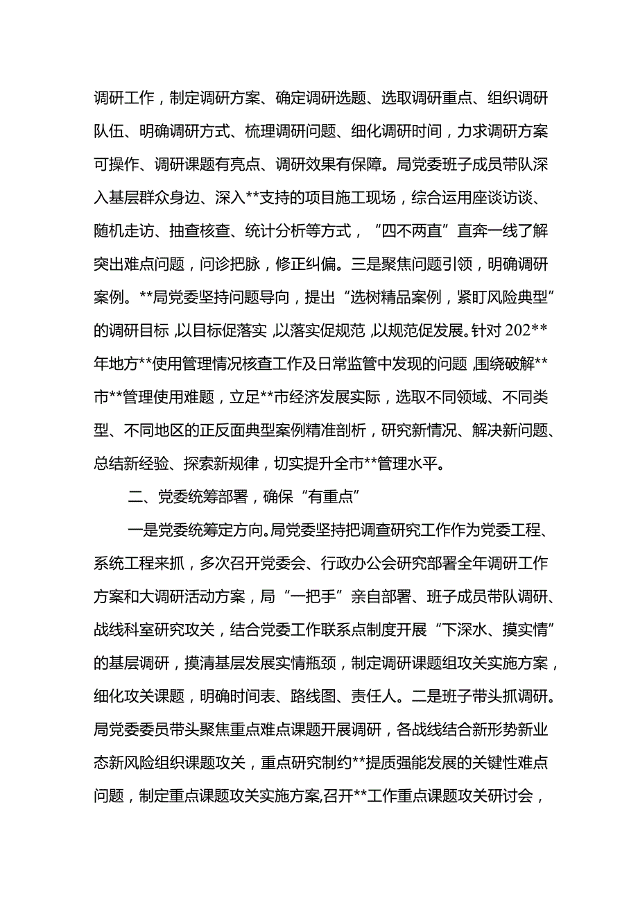 市级局2023年度调查研究工作进展情况汇报.docx_第2页