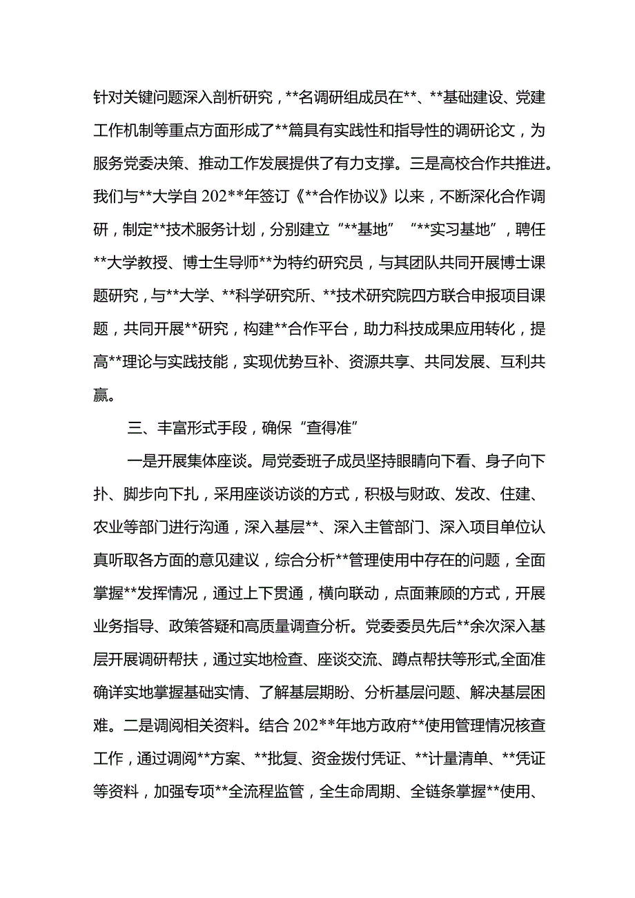 市级局2023年度调查研究工作进展情况汇报.docx_第3页