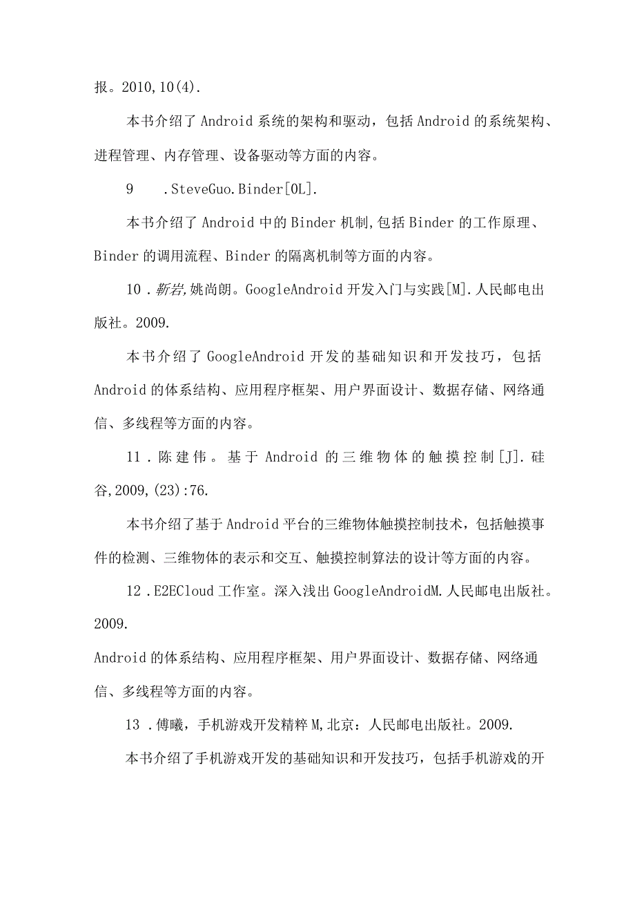 安卓课程设计参考文献.docx_第3页