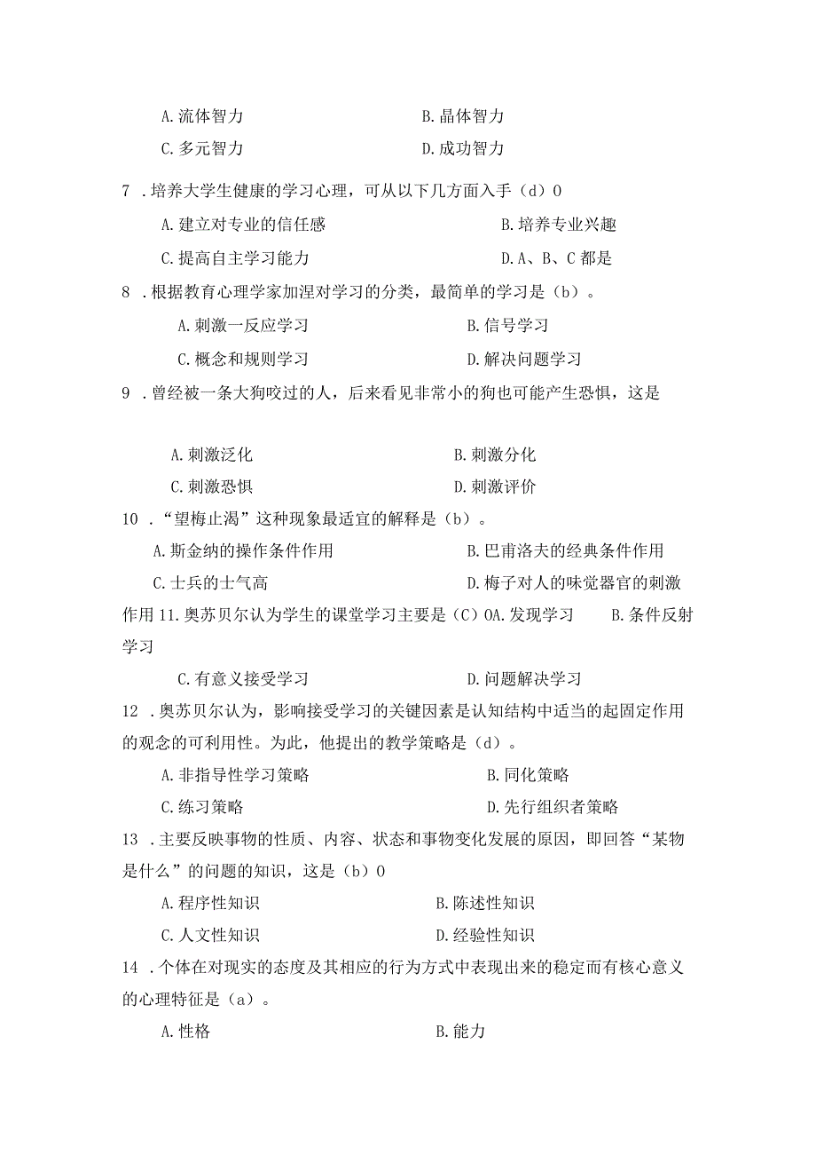 北京航空航天大学辅导员招聘考试历年真题试卷及答案.docx_第2页