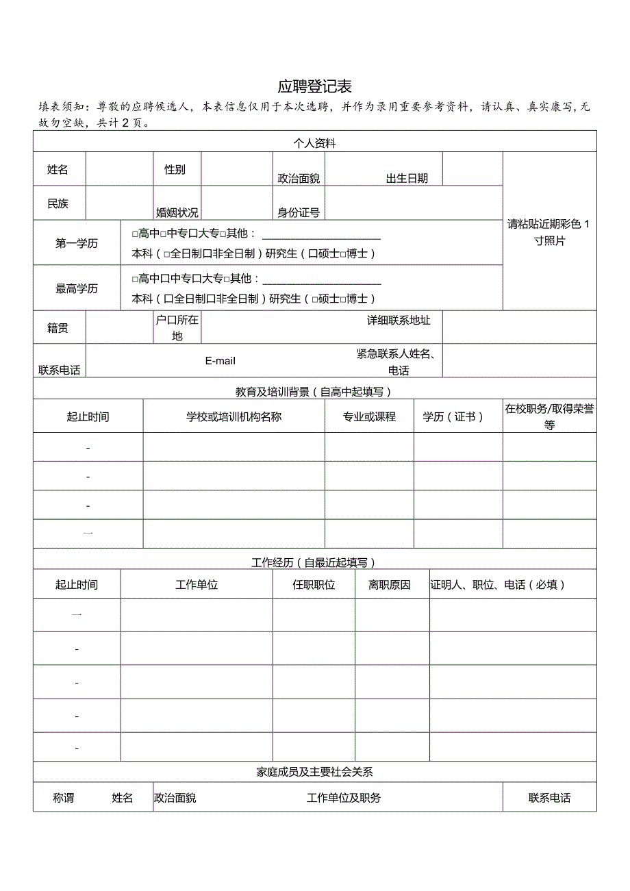 报名登记表.docx_第1页