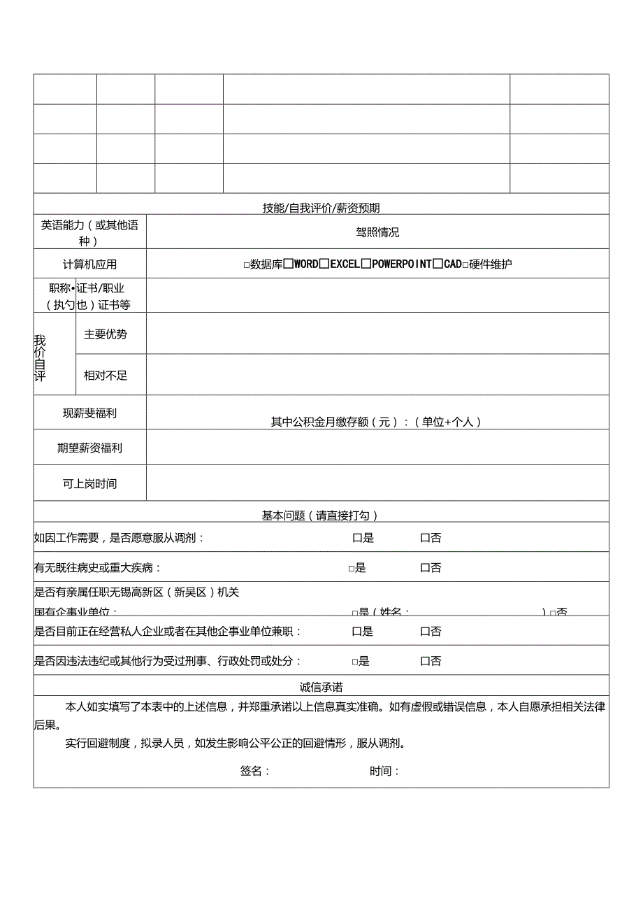 报名登记表.docx_第2页