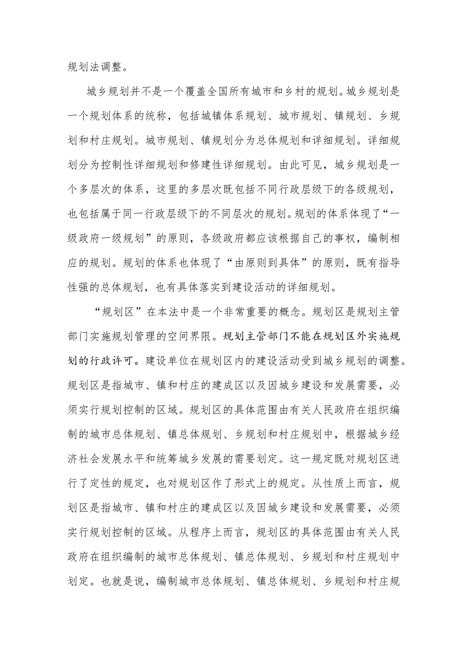 城乡规划法释义.docx_第2页