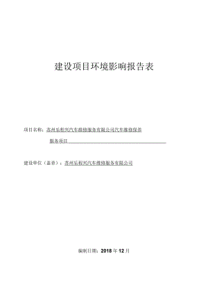 建设项目环境影响报告表.docx