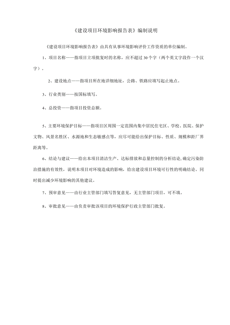 建设项目环境影响报告表.docx_第2页