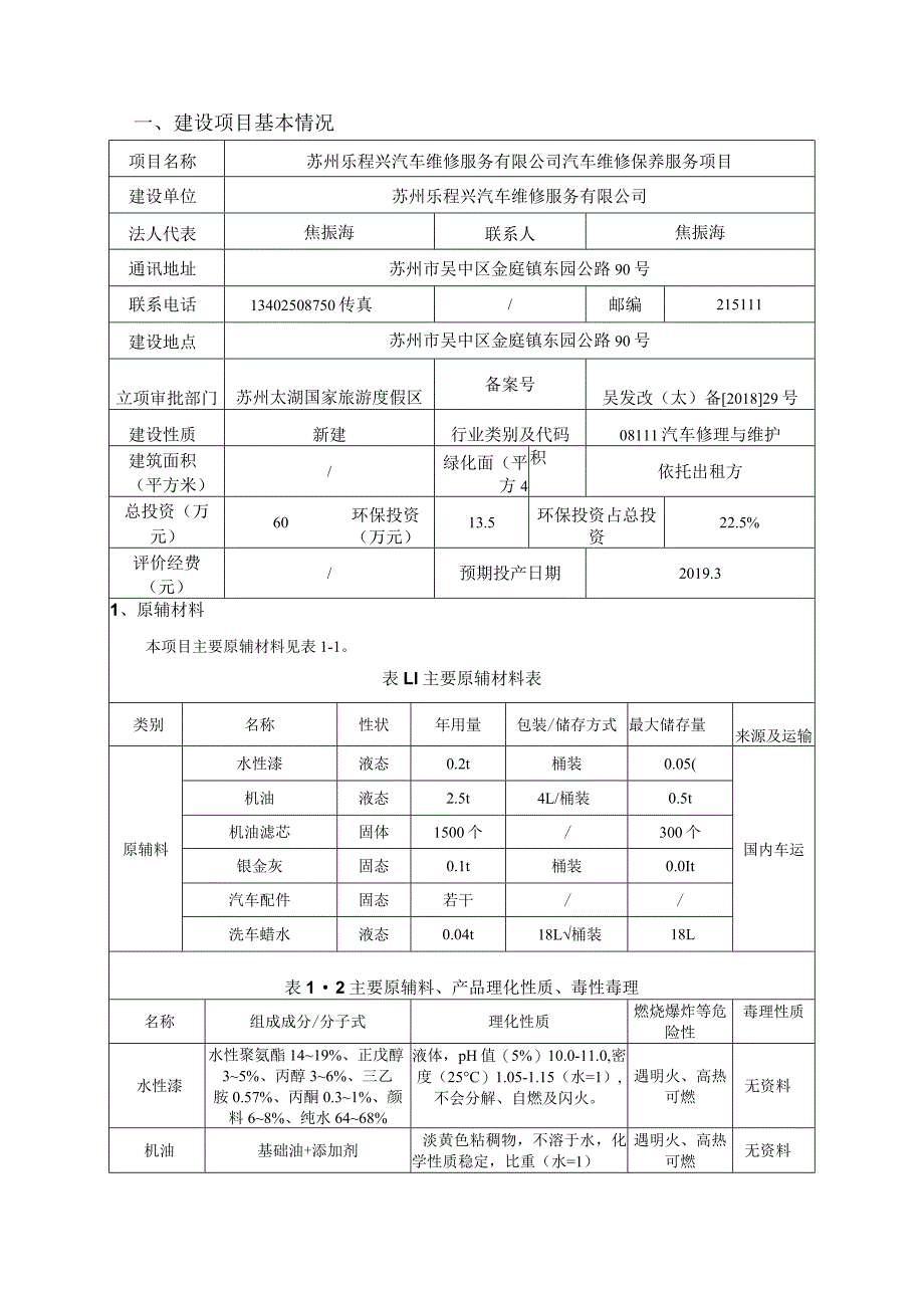 建设项目环境影响报告表.docx_第3页