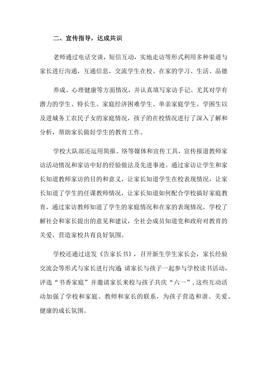 学校家访工作总结15篇.docx_第2页