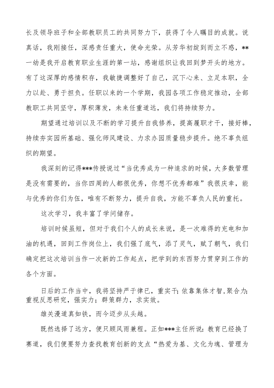 在全县教体系统学习贯彻党的大会精神宣讲暨校（园）长培训班总结会上的发言.docx_第3页