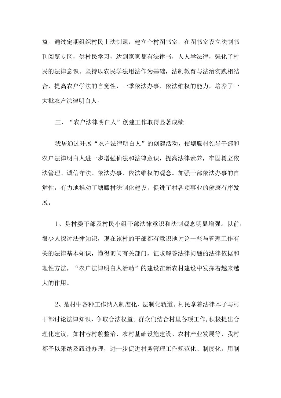 农户法律明白人示范村先进事迹总结汇报材料5篇.docx_第3页