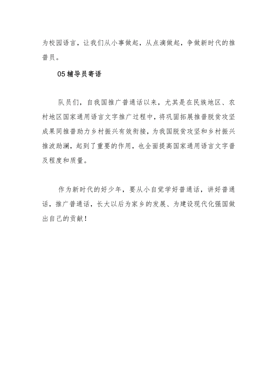 学校第26届推普周活动启动仪式纪实.docx_第2页