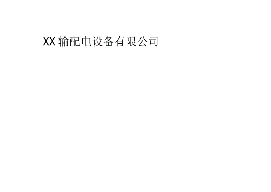 应急预案风险评估报告范本.docx_第1页