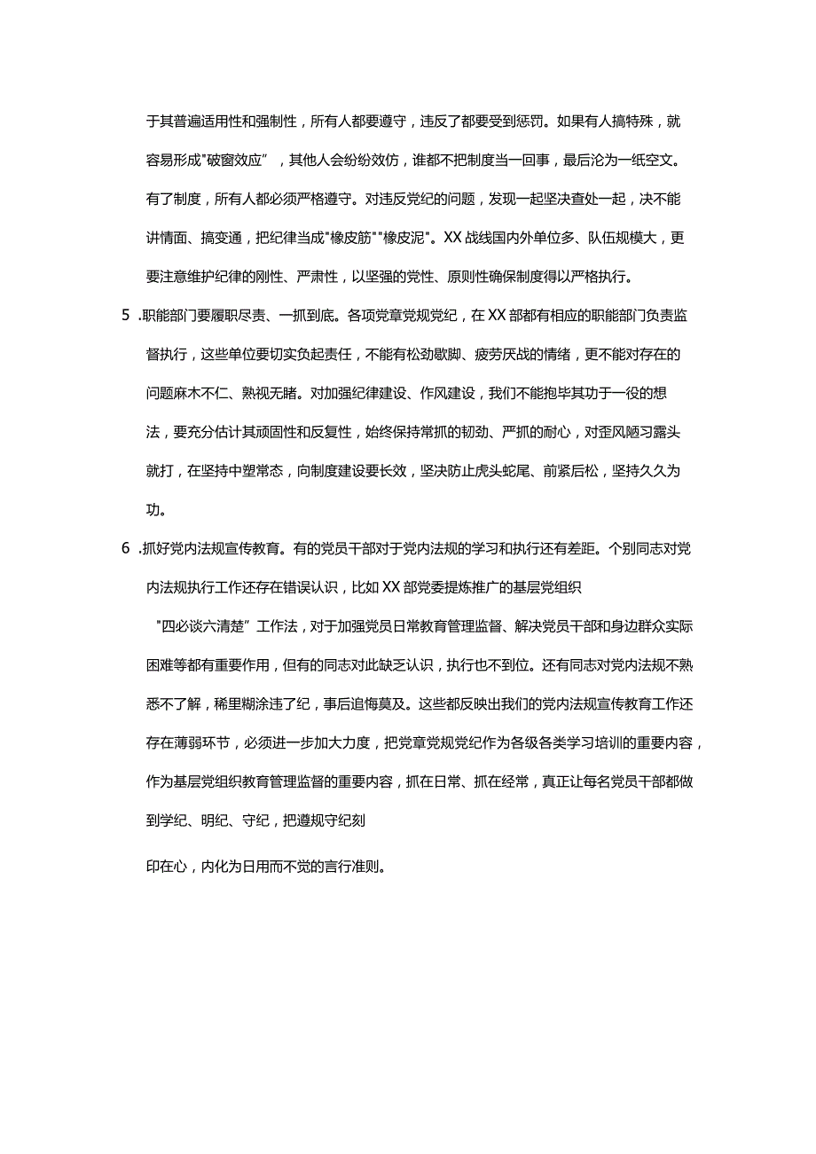 强化规矩意识做法.docx_第2页