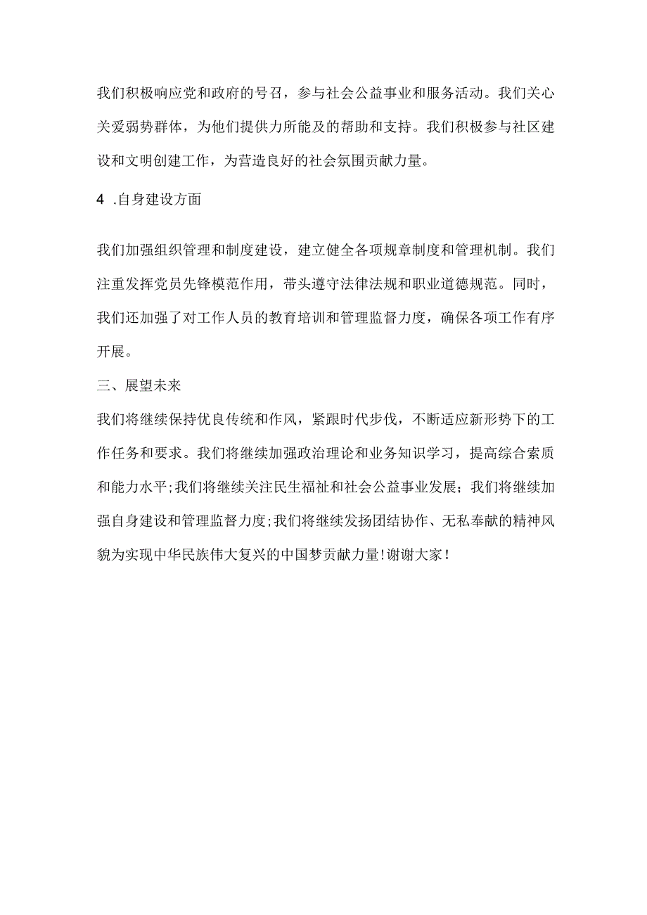 军休干部年终总结汇报.docx_第2页