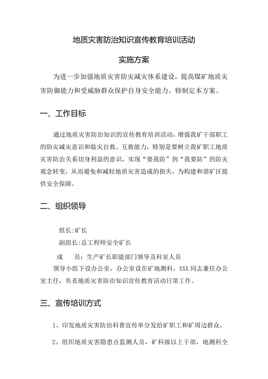 地质灾害防治知识宣传教育培训活动实施方案.docx_第2页