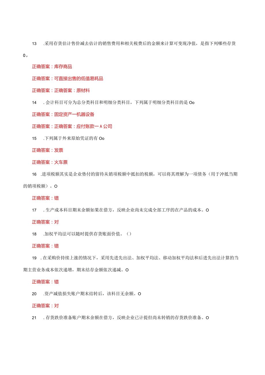 国家开放大学一网一平台电大《会计实务专题》形考任务1及4网考题库答案.docx_第3页