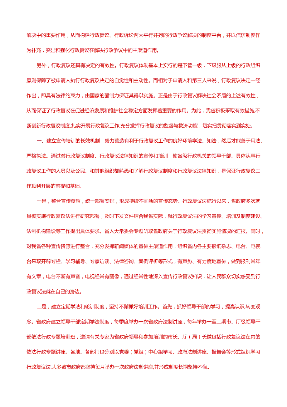 国家开放大学一网一平台电大《监督学》形考任务3网考题库及答案.docx_第2页