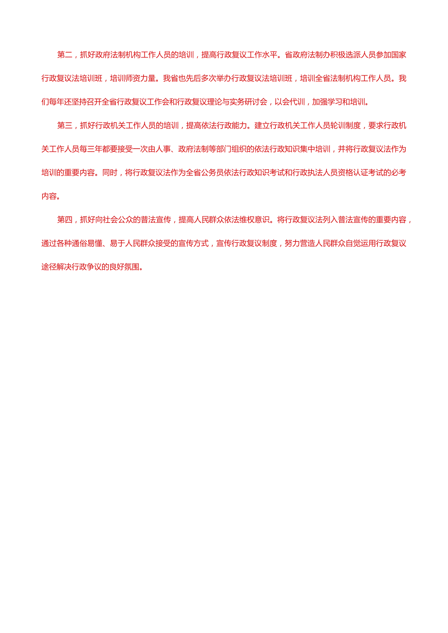 国家开放大学一网一平台电大《监督学》形考任务3网考题库及答案.docx_第3页