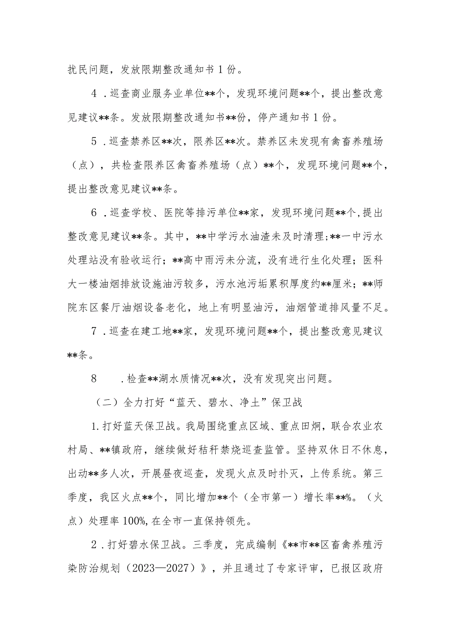 县、区2023年第三季度生态环境保护工作情况汇报.docx_第2页