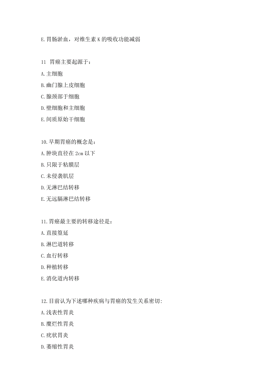 执医医师病理学练习题（8）.docx_第3页