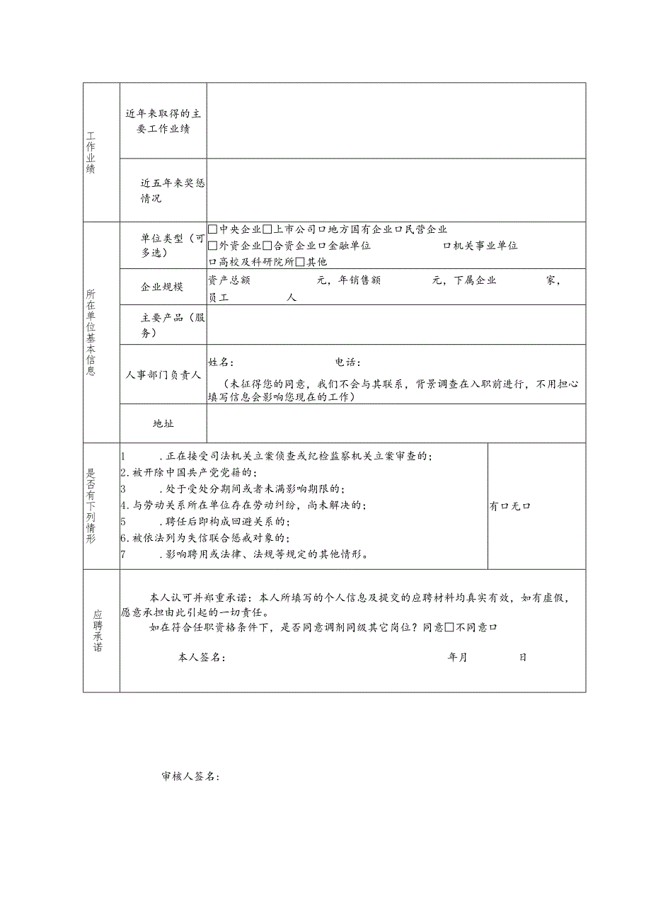 报名登记表.docx_第3页