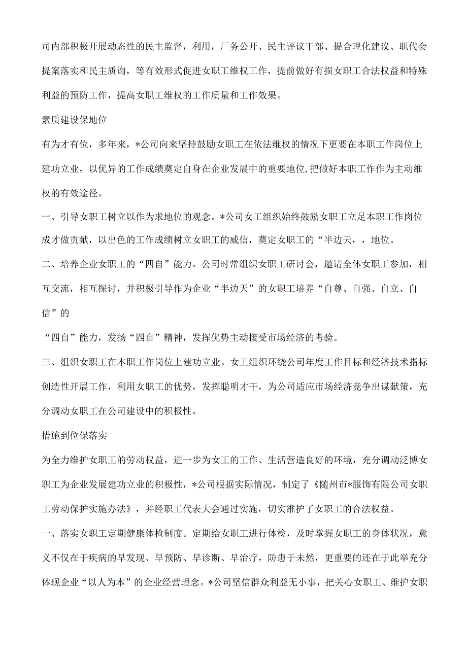 公司保护女职工劳动权益汇报材料.docx_第2页