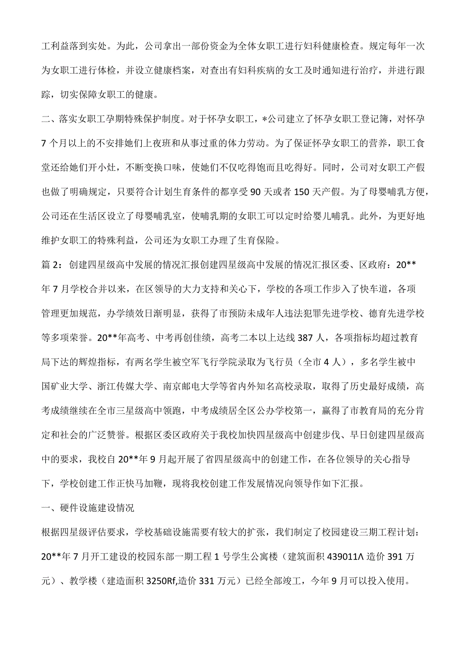 公司保护女职工劳动权益汇报材料.docx_第3页