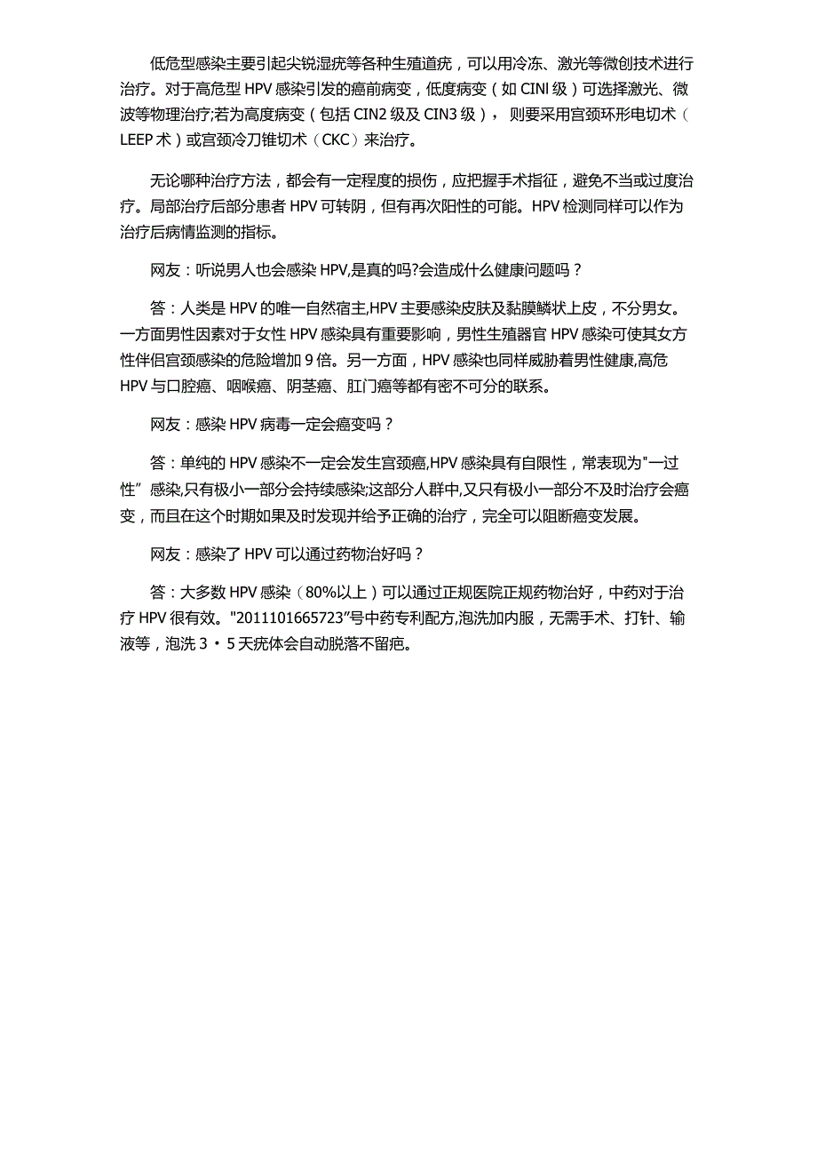 感染了HPV病毒可以自愈吗？.docx_第2页