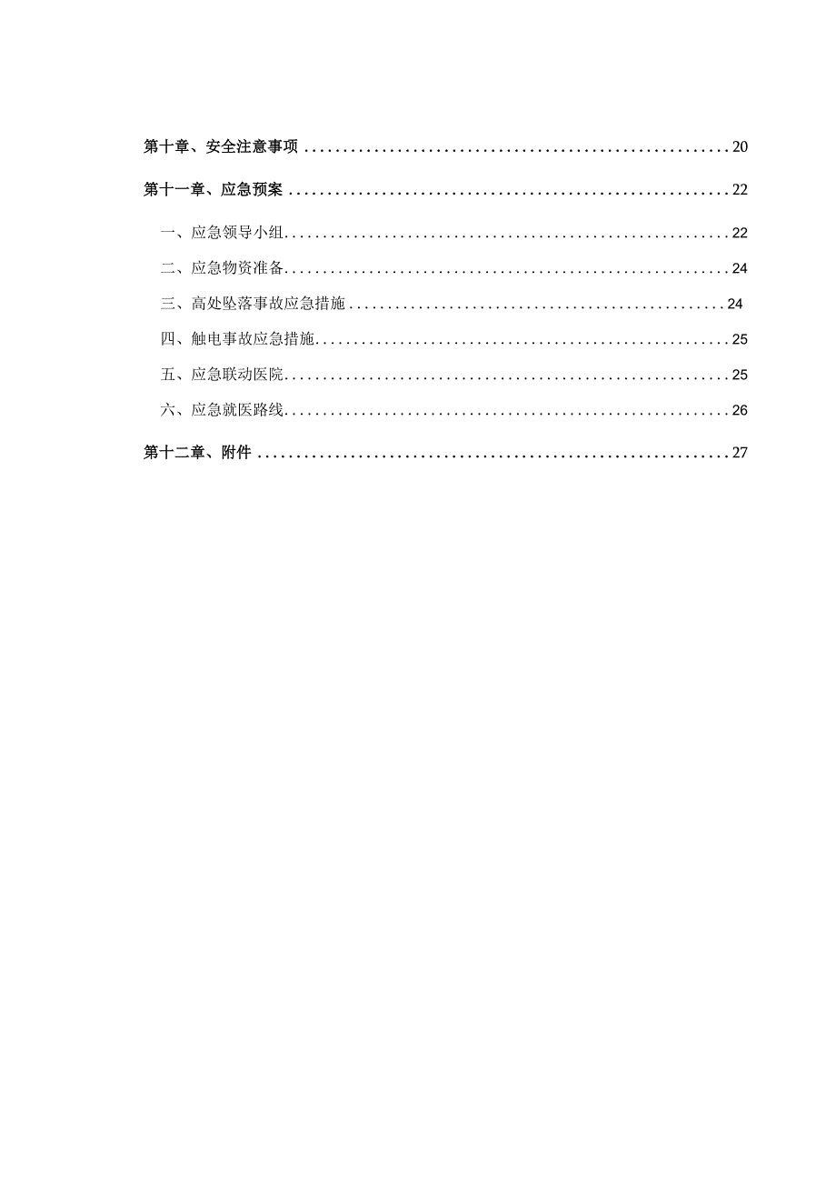 安置房建筑PC工程专项施工方案.docx_第3页