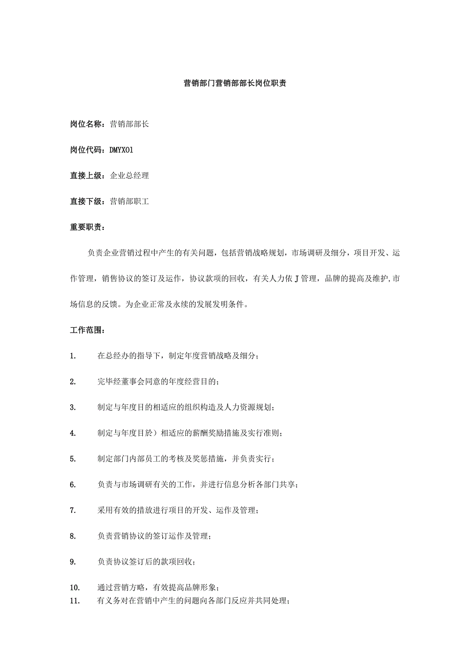 岗位职责规范模板.docx_第1页