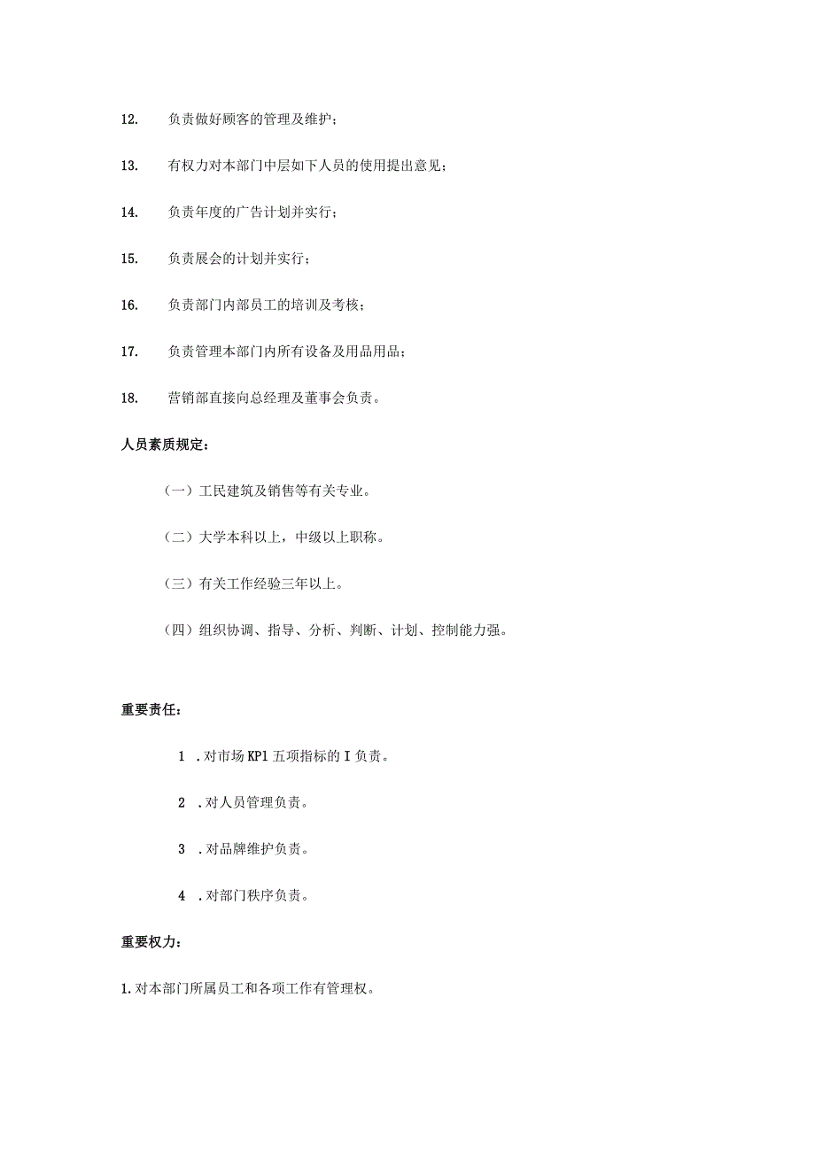 岗位职责规范模板.docx_第2页