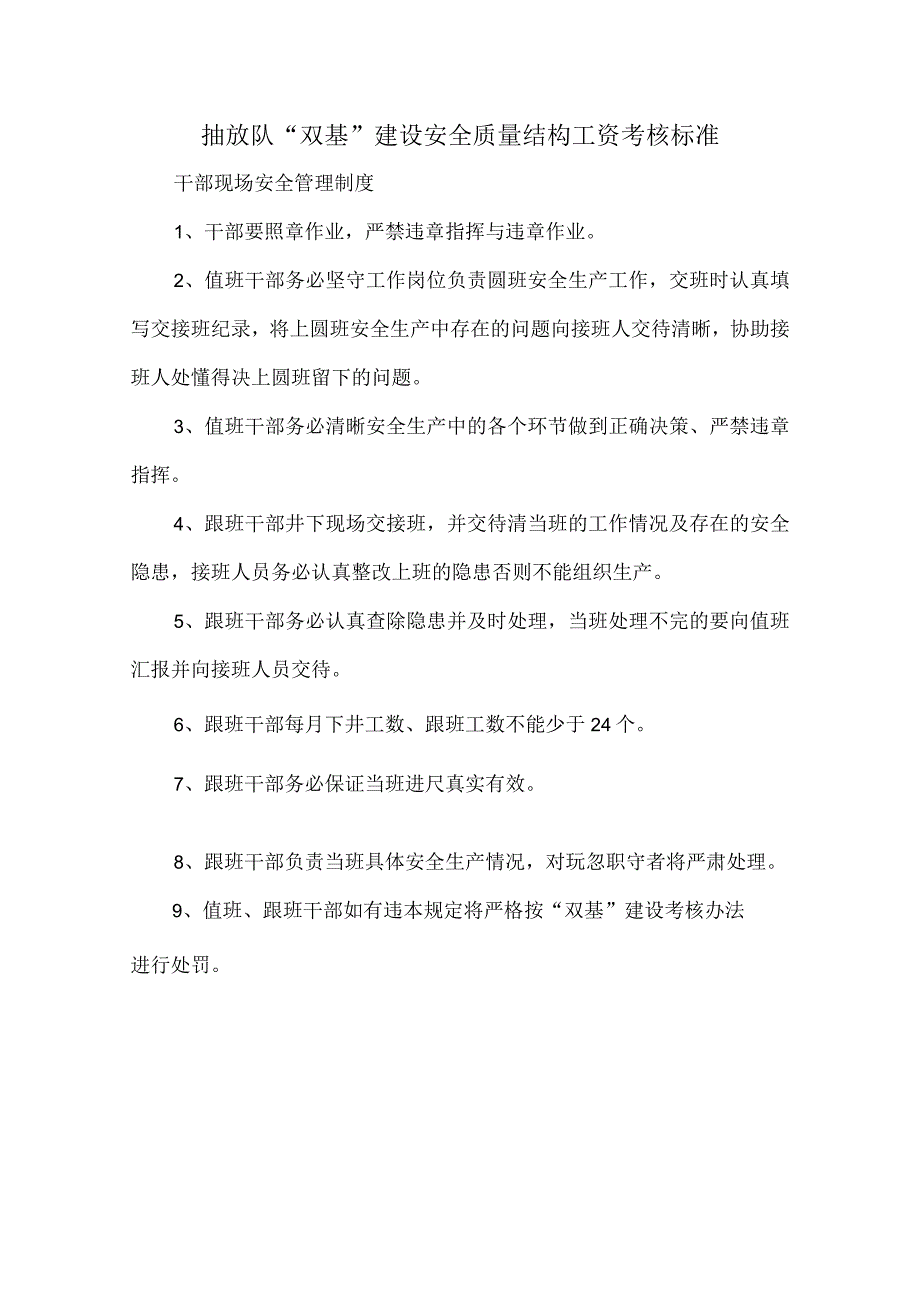 抽放队“双基”建设安全质量结构工资考核标准.docx_第1页