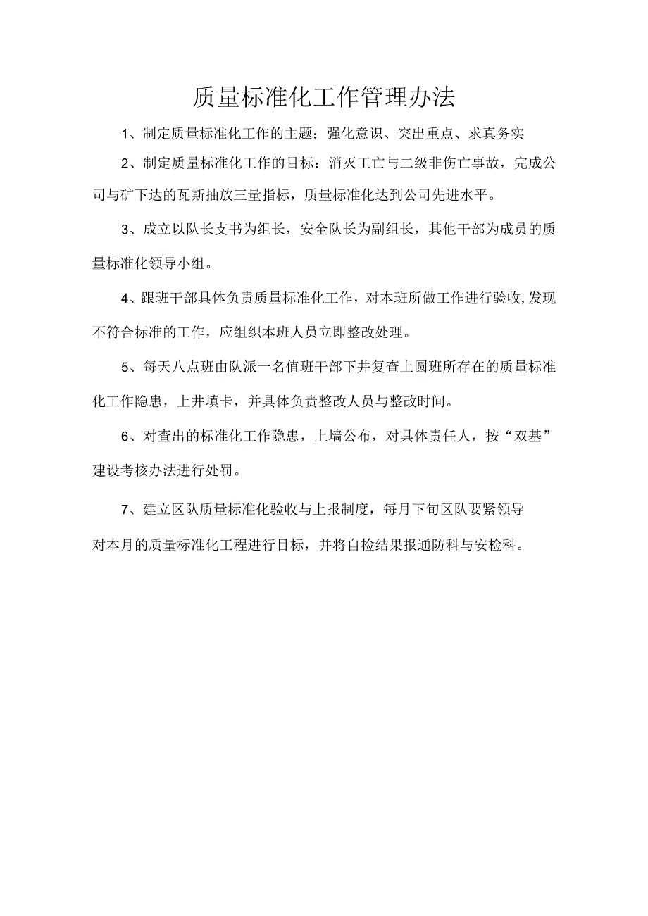 抽放队“双基”建设安全质量结构工资考核标准.docx_第2页