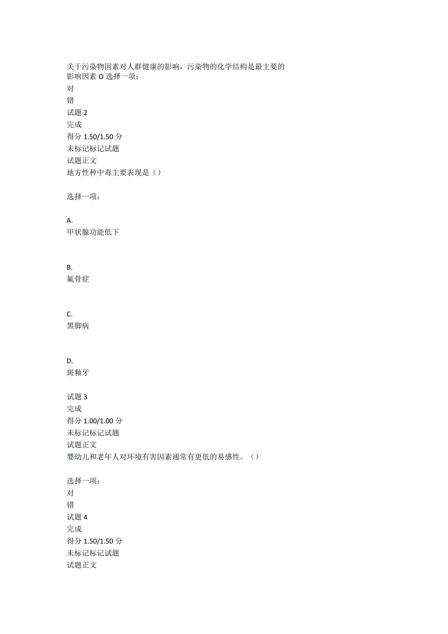 国开2021《预防医学概论》形考任务题库汇总.docx_第1页