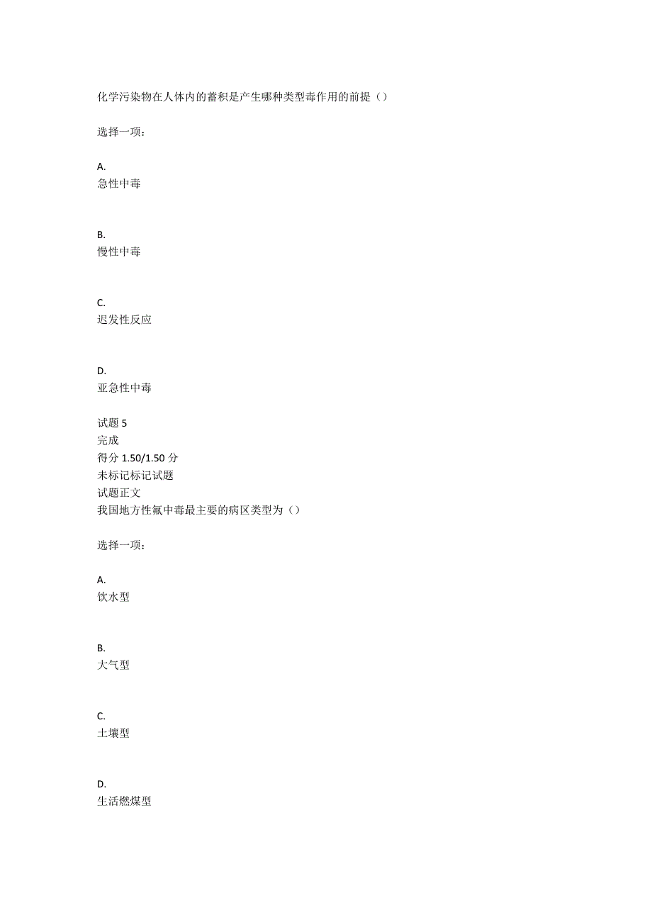 国开2021《预防医学概论》形考任务题库汇总.docx_第2页