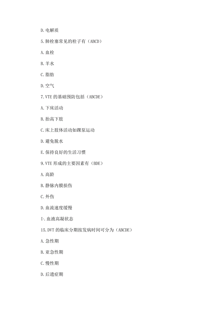 医院VTE的预防和护理试题.docx_第3页