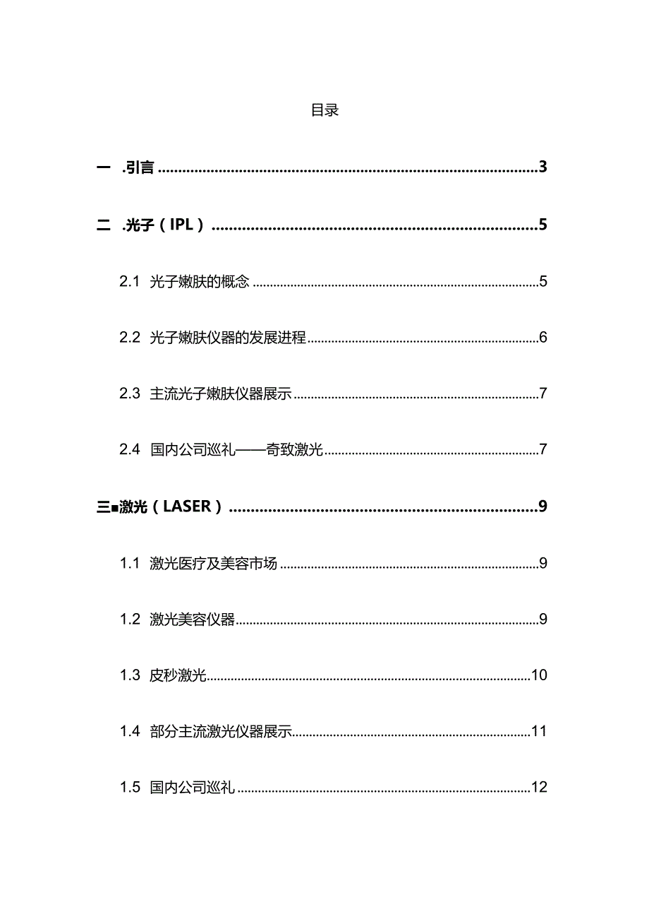 医疗美容器械行业概览推荐.docx_第2页