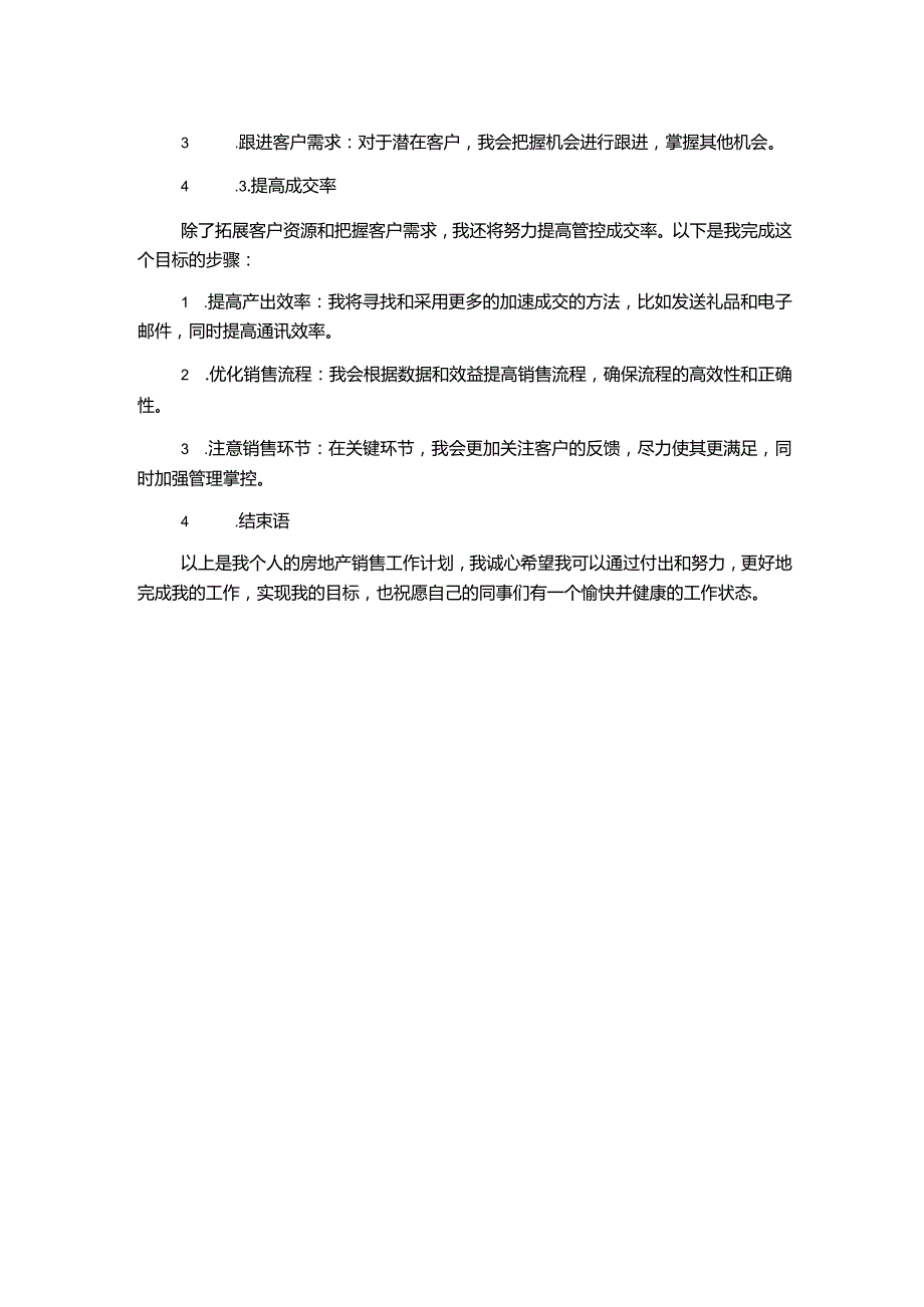 房地产销售个人工作计划范文模板.docx_第2页