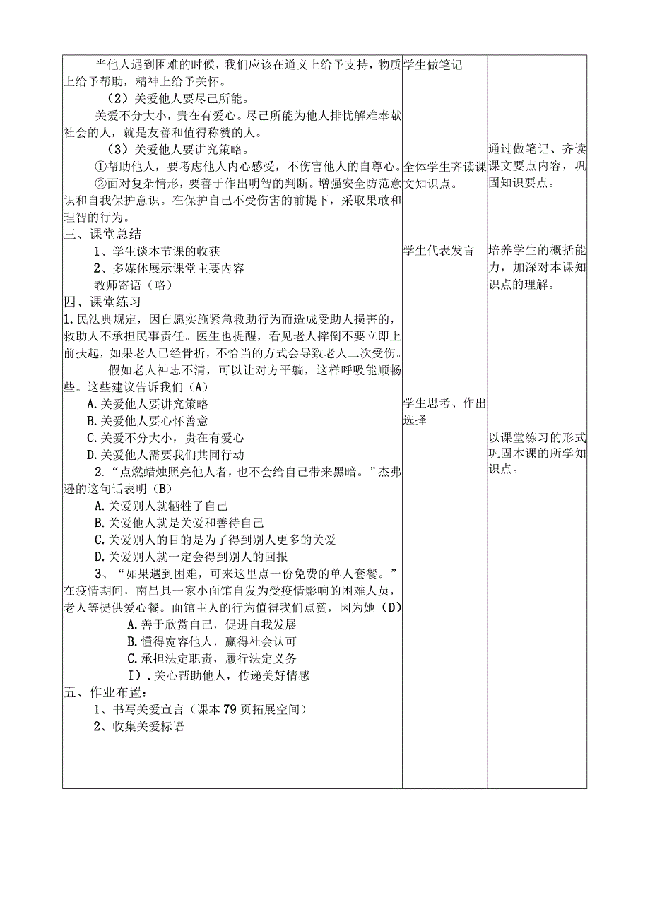 市级教学开放周教学设计《关爱他人》.docx_第3页